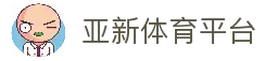 亚新综合体育(中国)官方网站 - 全平台赛事投注与即时比分